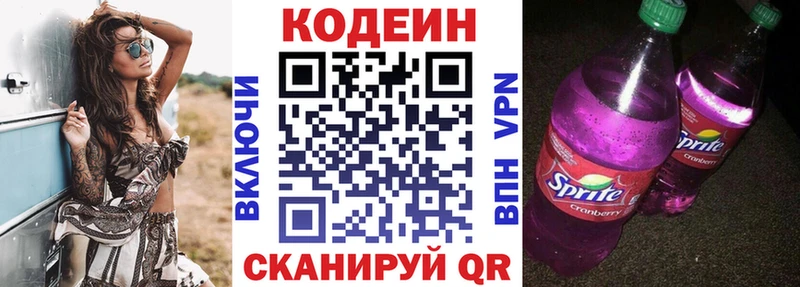Кодеиновый сироп Lean Purple Drank  дарк нет как зайти  Междуреченск 