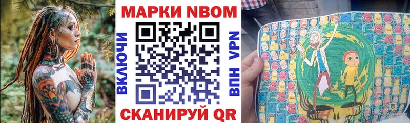 Марки NBOMe 1,8мг  Междуреченск 